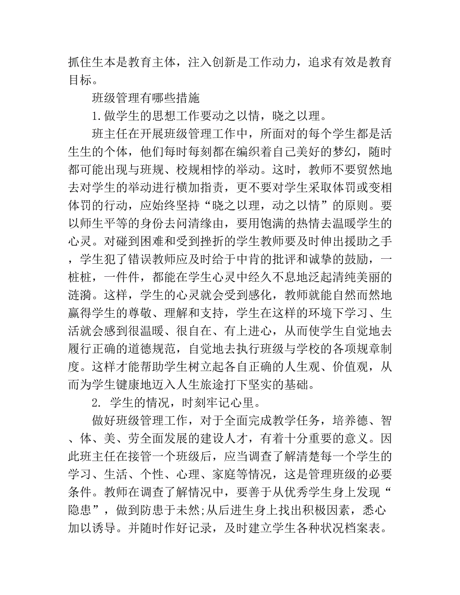 (完整word版)班级管理有哪些措施.doc_第4页