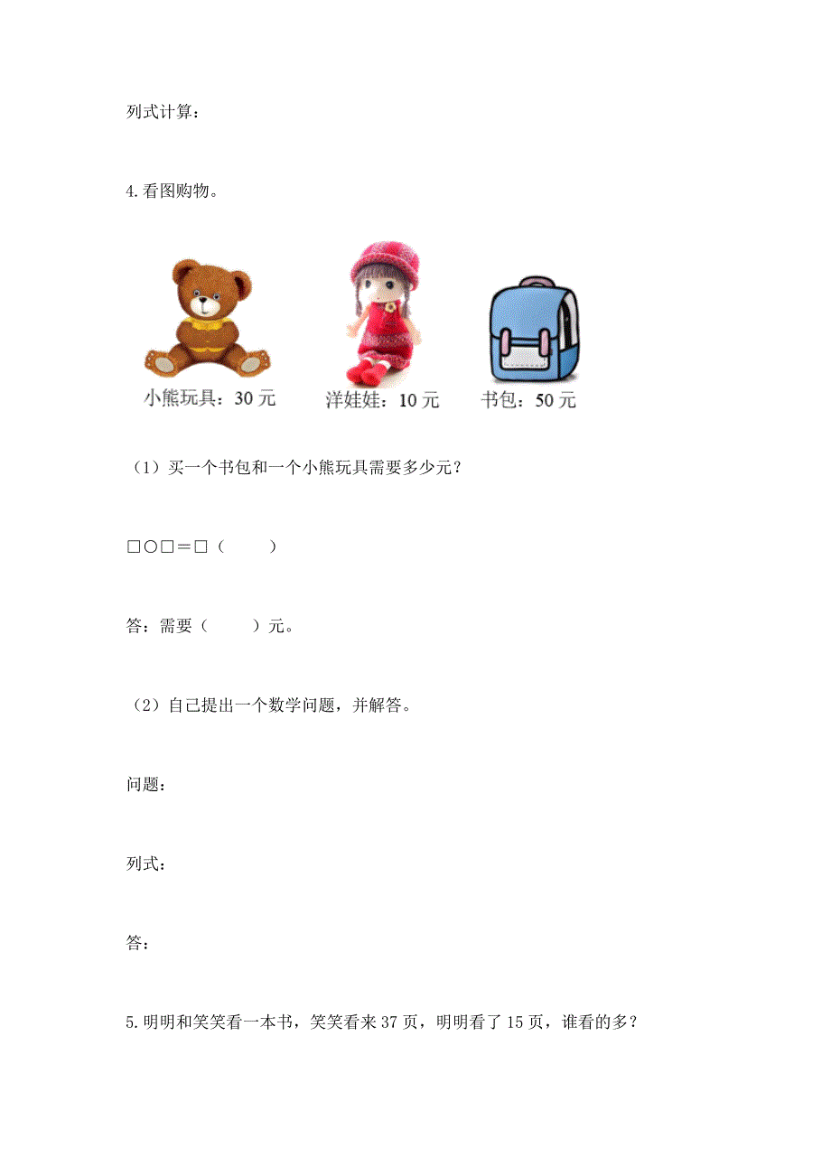 小学一年级下册数学应用题100道【实验班】.docx_第2页