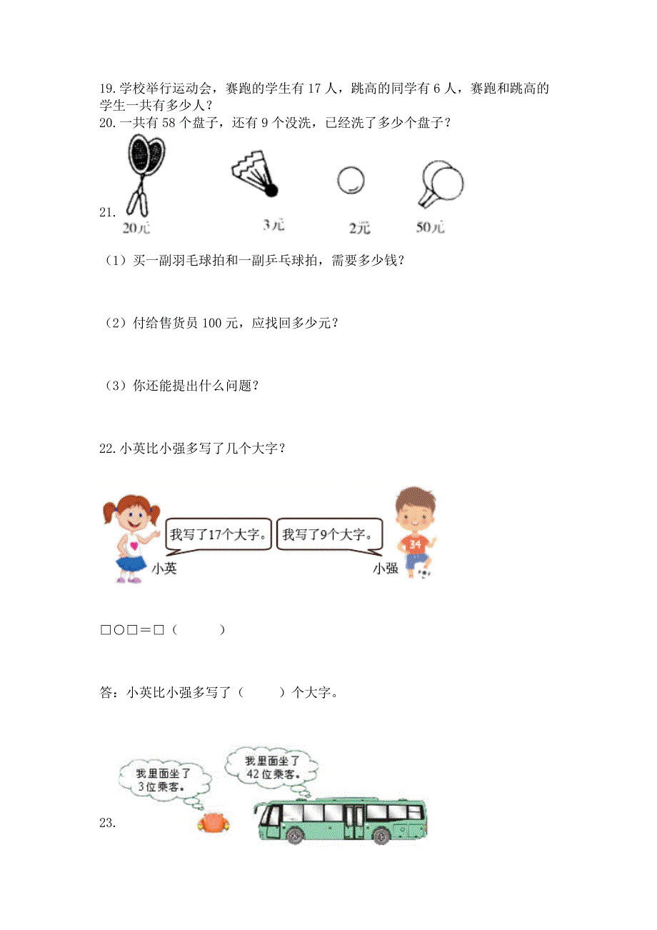 小学一年级下册数学应用题100道【实验班】.docx_第4页