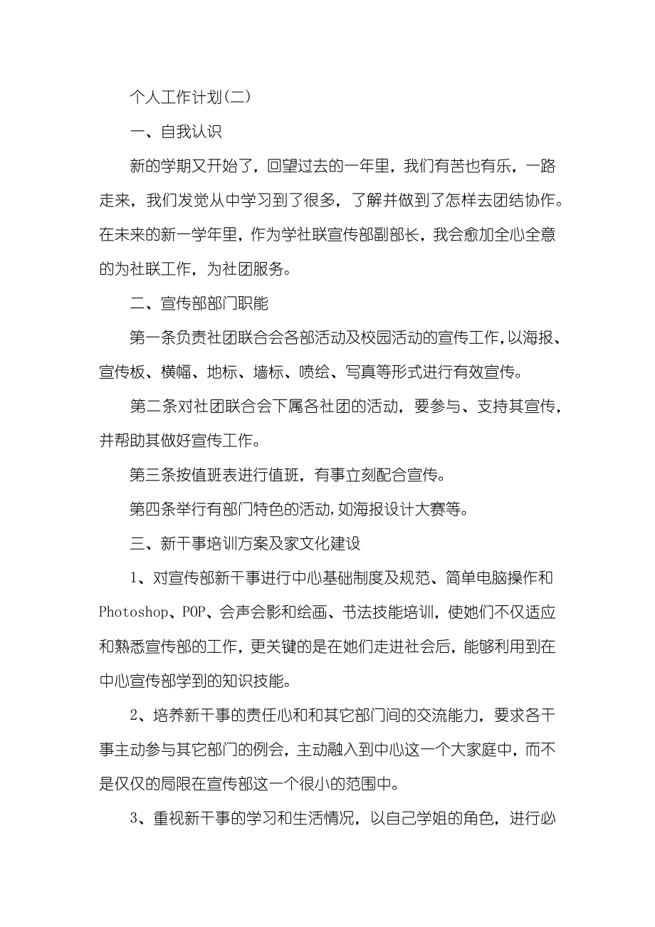 学生会部长的个人工作计划范文_第4页