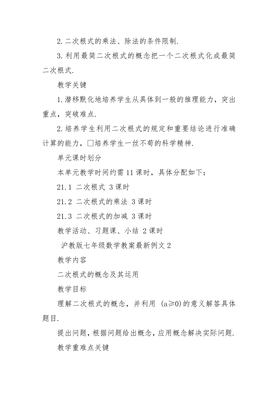 沪教版七年级数学优质公开课获奖教案设计最新例文.docx_第3页