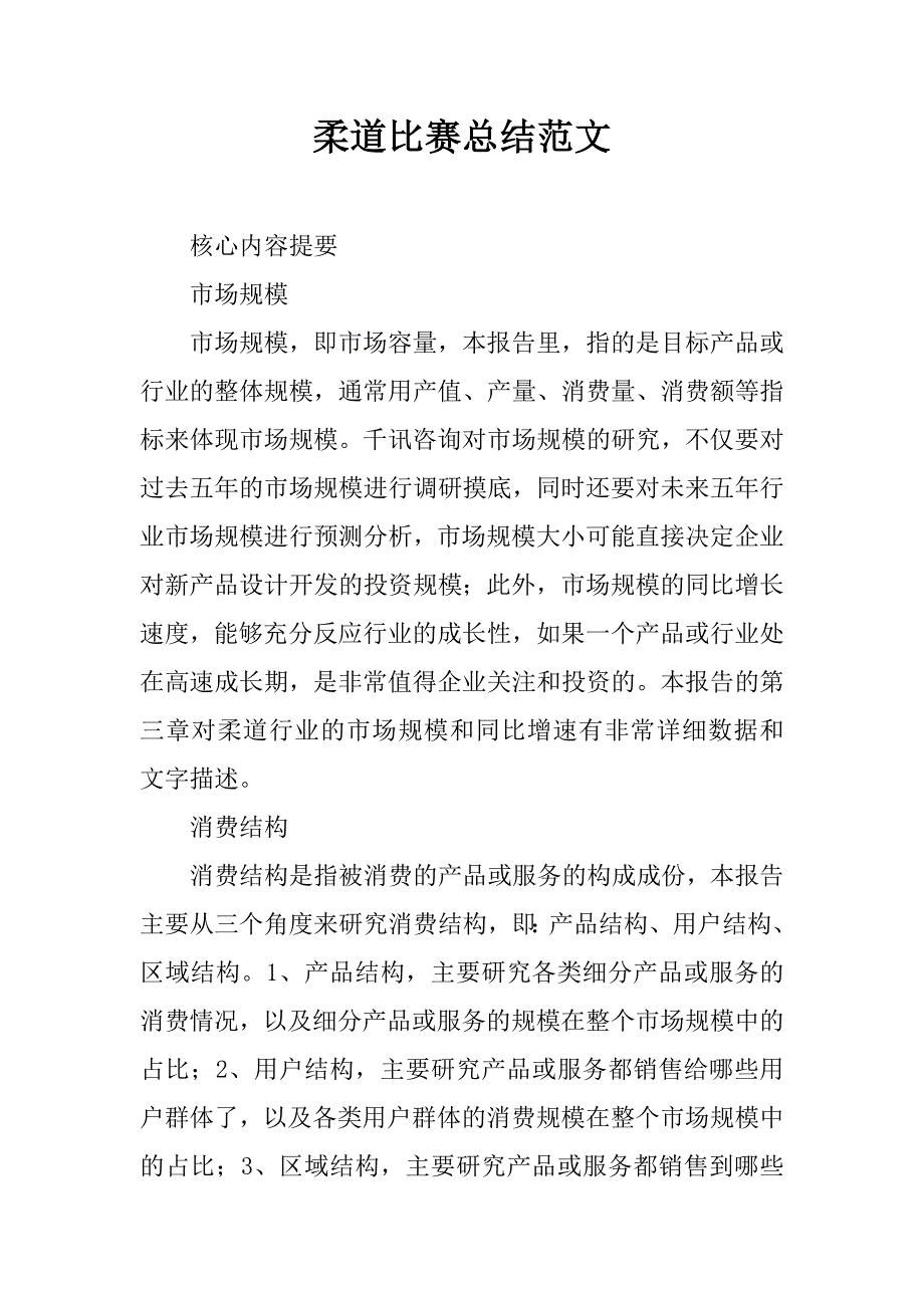 柔道比赛总结范文.docx_第1页