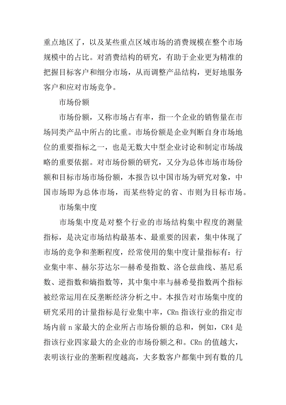 柔道比赛总结范文.docx_第2页