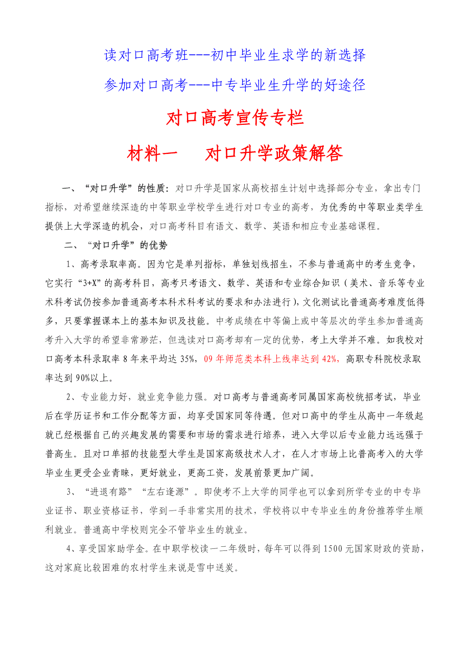 读对口高考班宣传综合材料_第1页