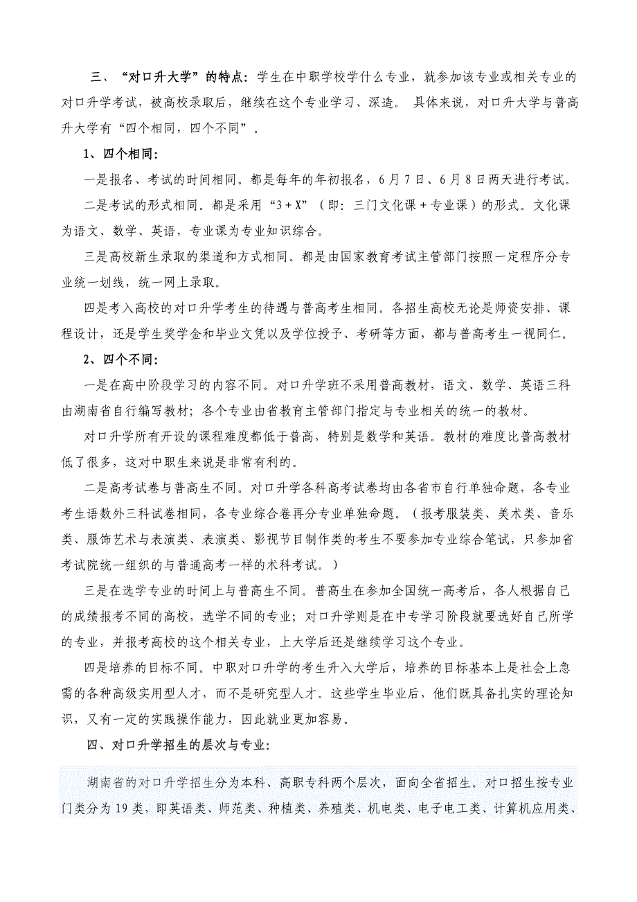 读对口高考班宣传综合材料_第2页