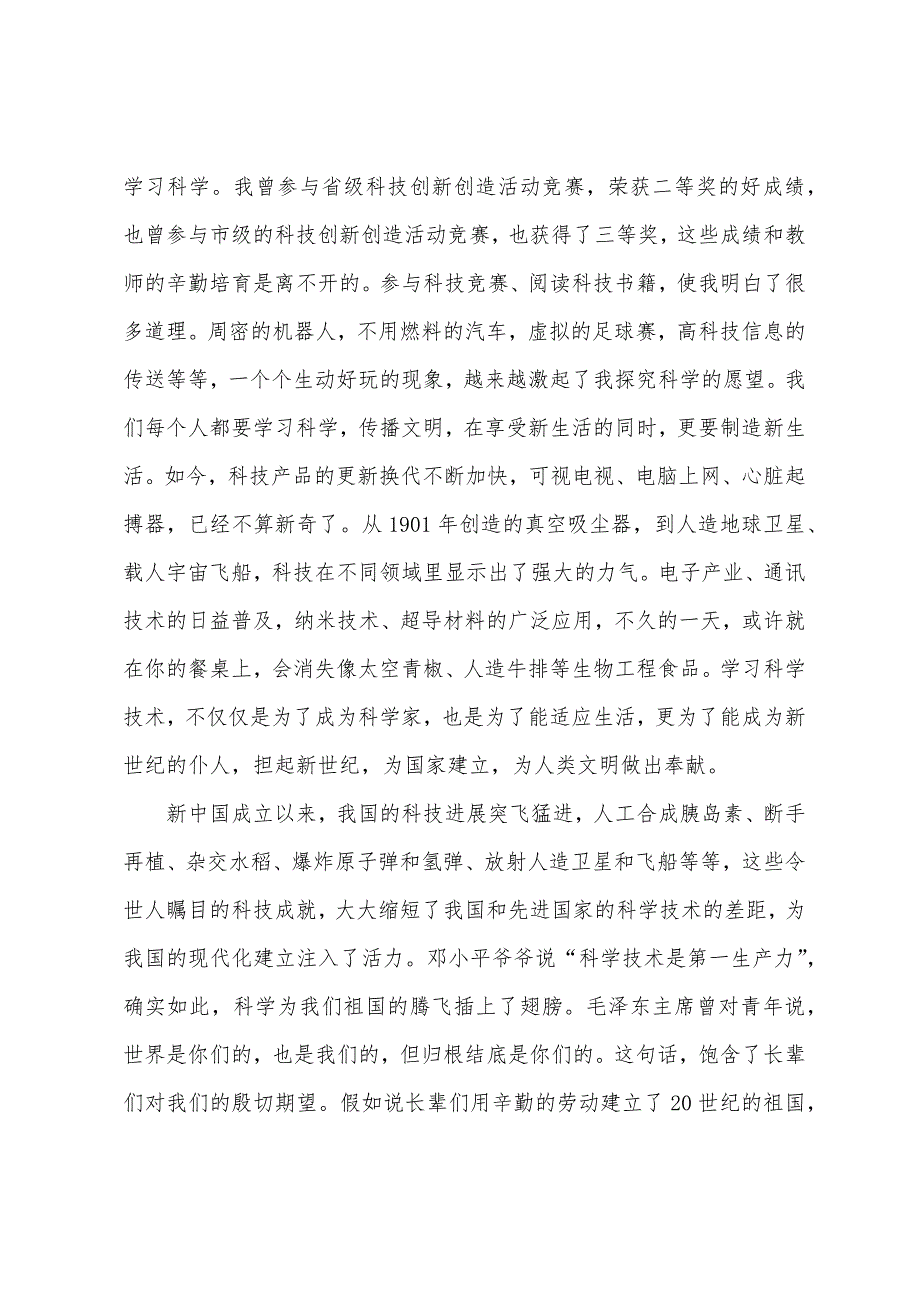 高中周记1000字：科技在我身边.docx_第2页