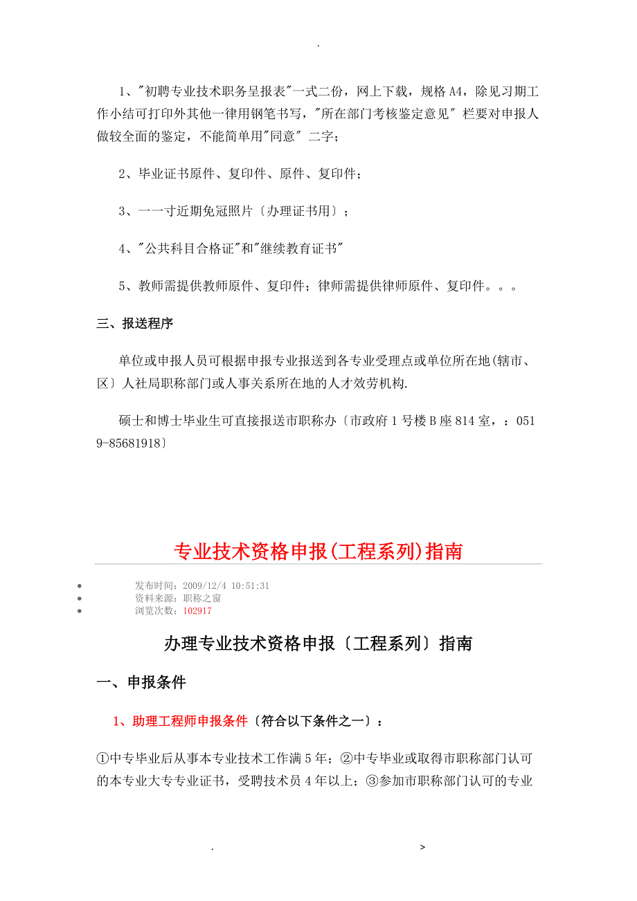 常州职称评定指南及程序_第2页