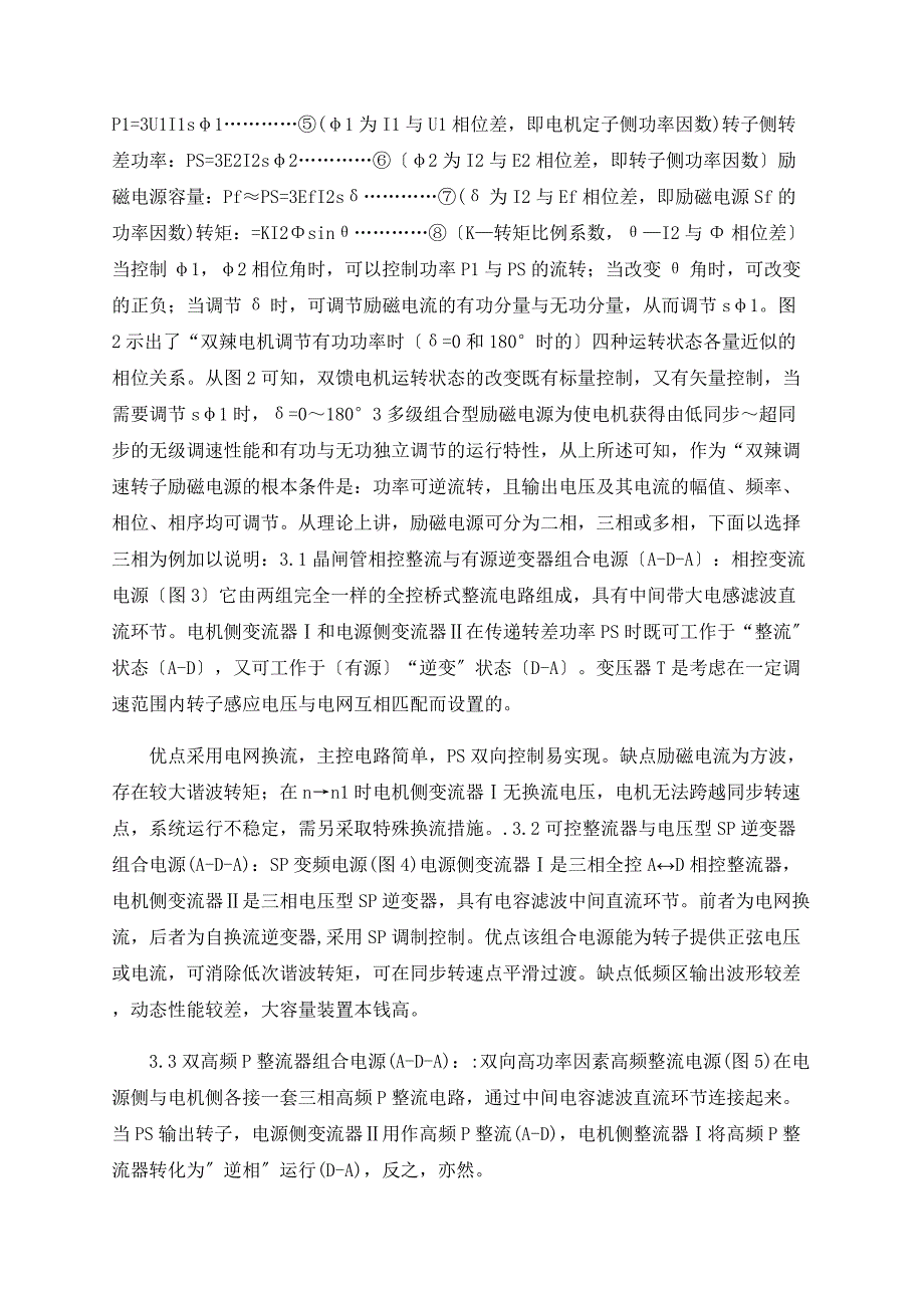 双馈电机交流励磁电源的种类与应用_第2页