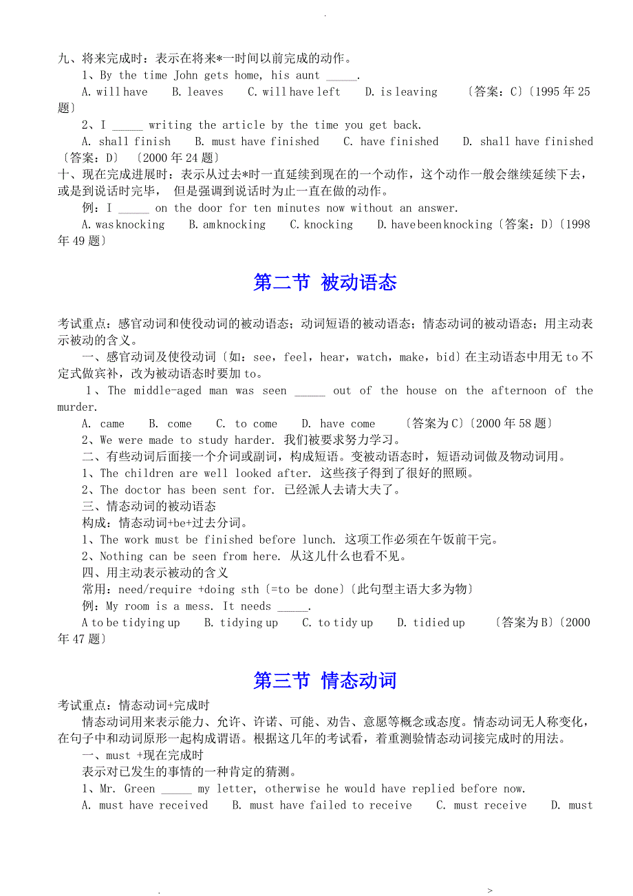 学位英语重点复习资料全_第4页