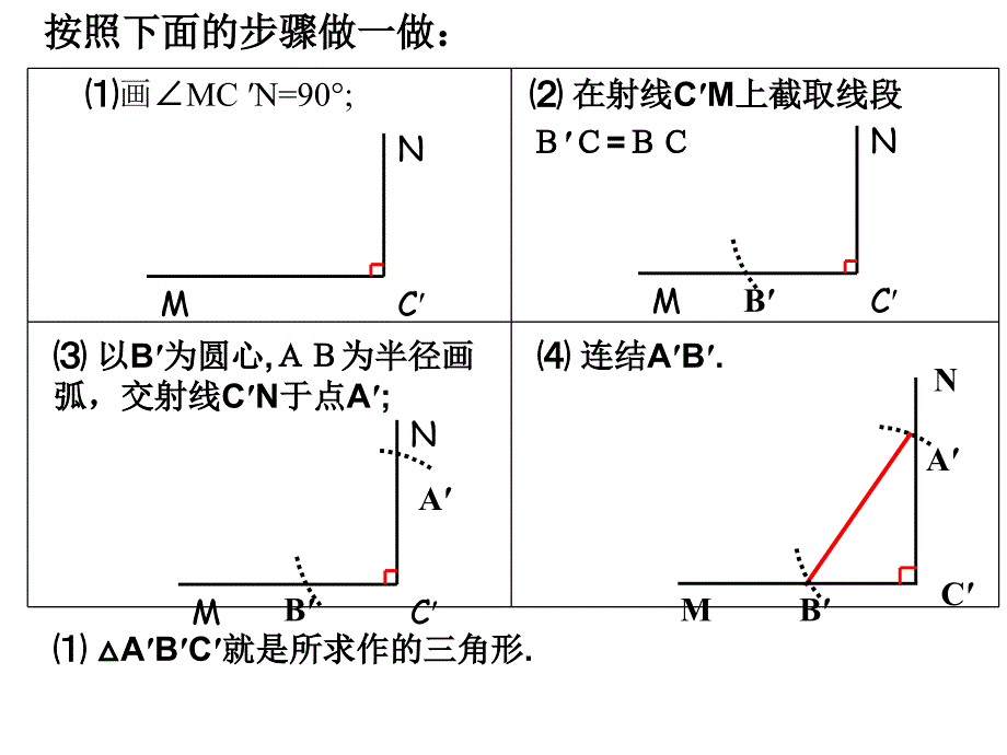 鲁教版数学七下10.3直角三角形ppt课件_第4页