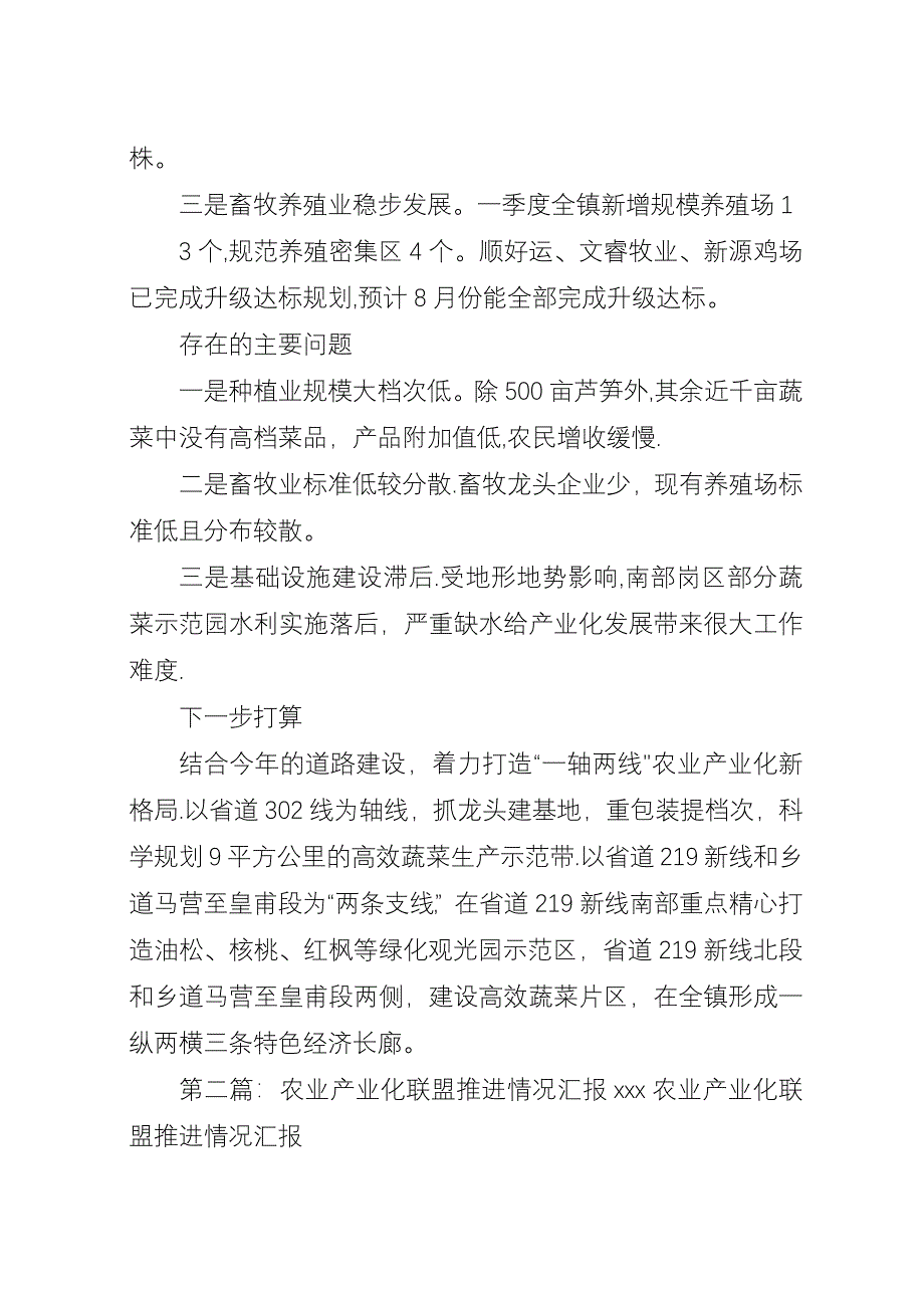 农业产业化推进会汇报材料_1.docx_第2页