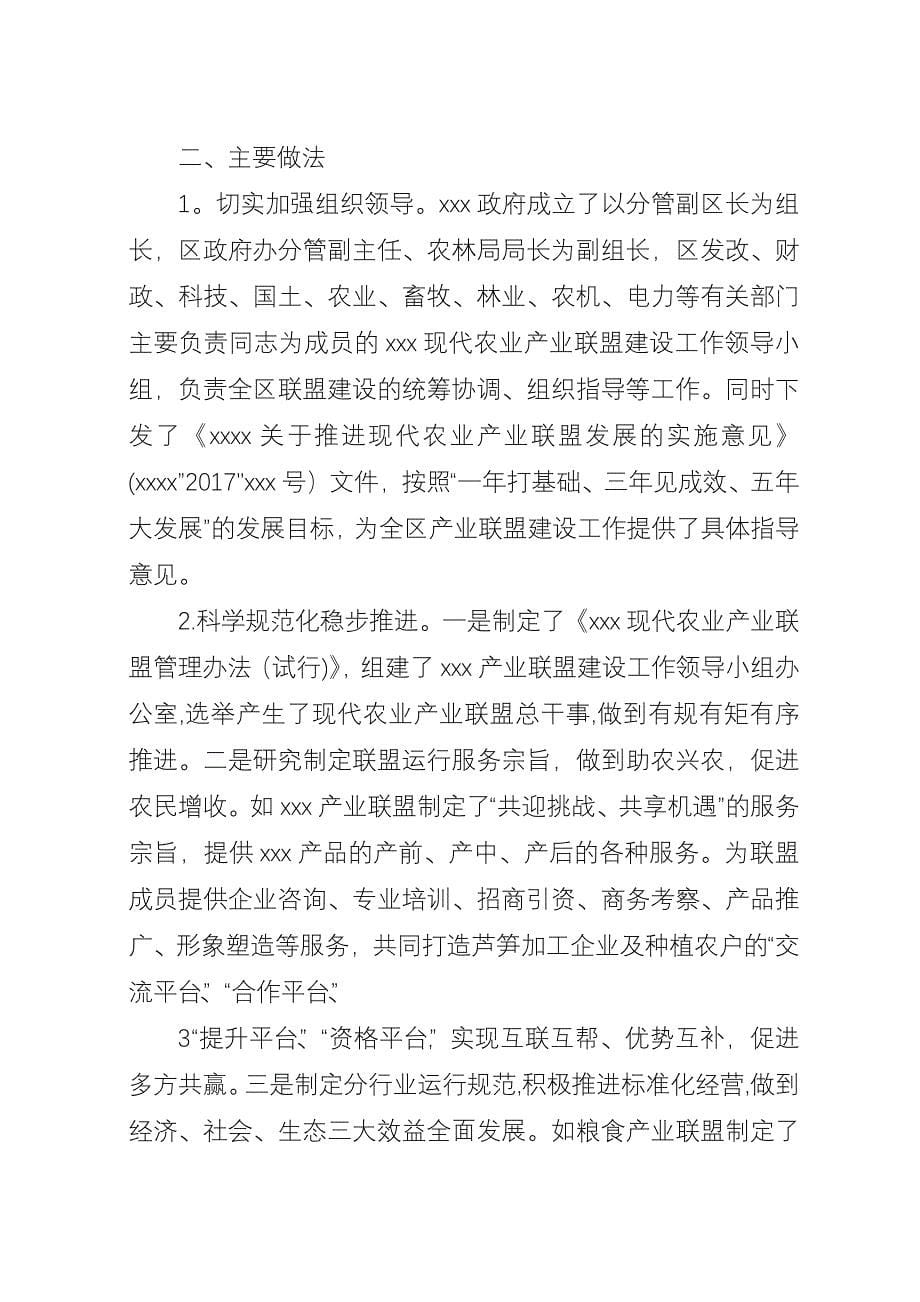 农业产业化推进会汇报材料_1.docx_第5页