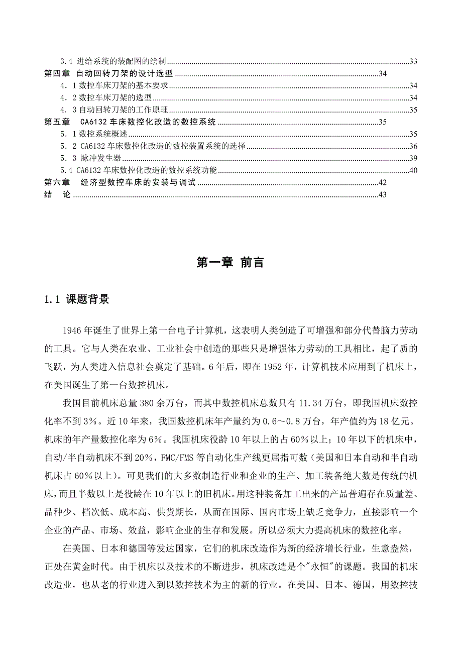 毕业设计（论文）-CA6132经济型数控车床的改造设计_第5页