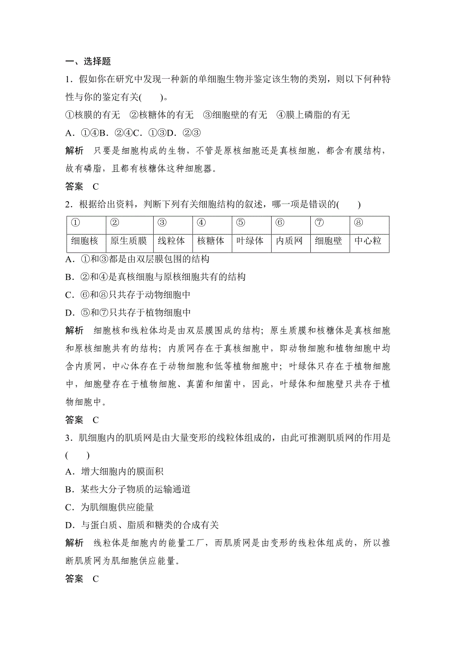 《创新设计&#183;高考总复习》届高考生物第一轮复习方案：-- 细胞器——系统内的分工与合作_第1页