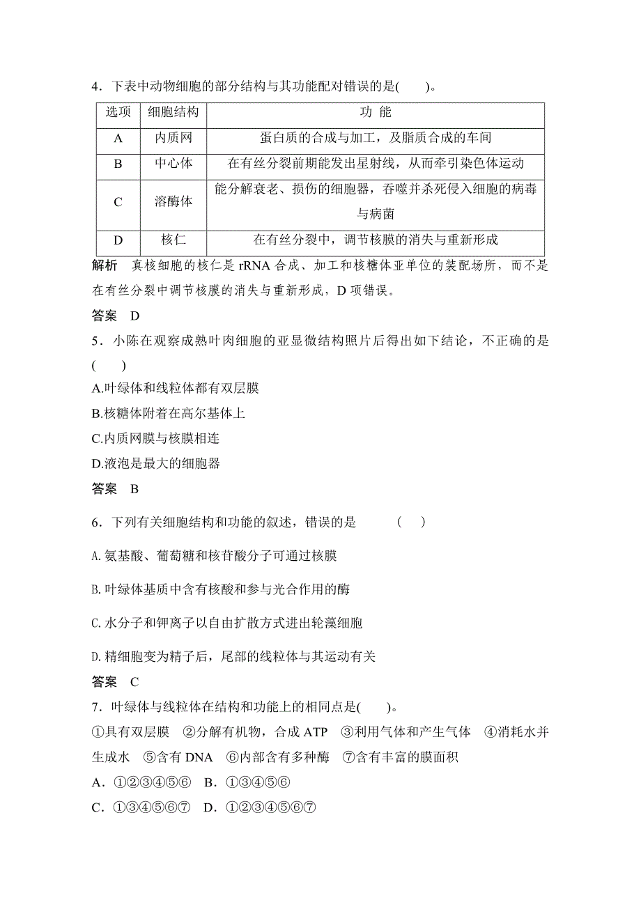 《创新设计&#183;高考总复习》届高考生物第一轮复习方案：-- 细胞器——系统内的分工与合作_第2页