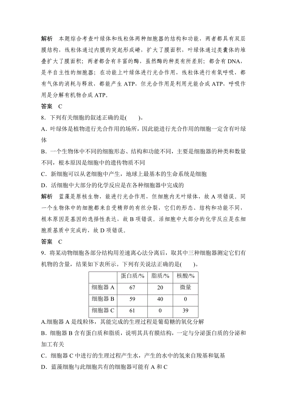 《创新设计&#183;高考总复习》届高考生物第一轮复习方案：-- 细胞器——系统内的分工与合作_第3页