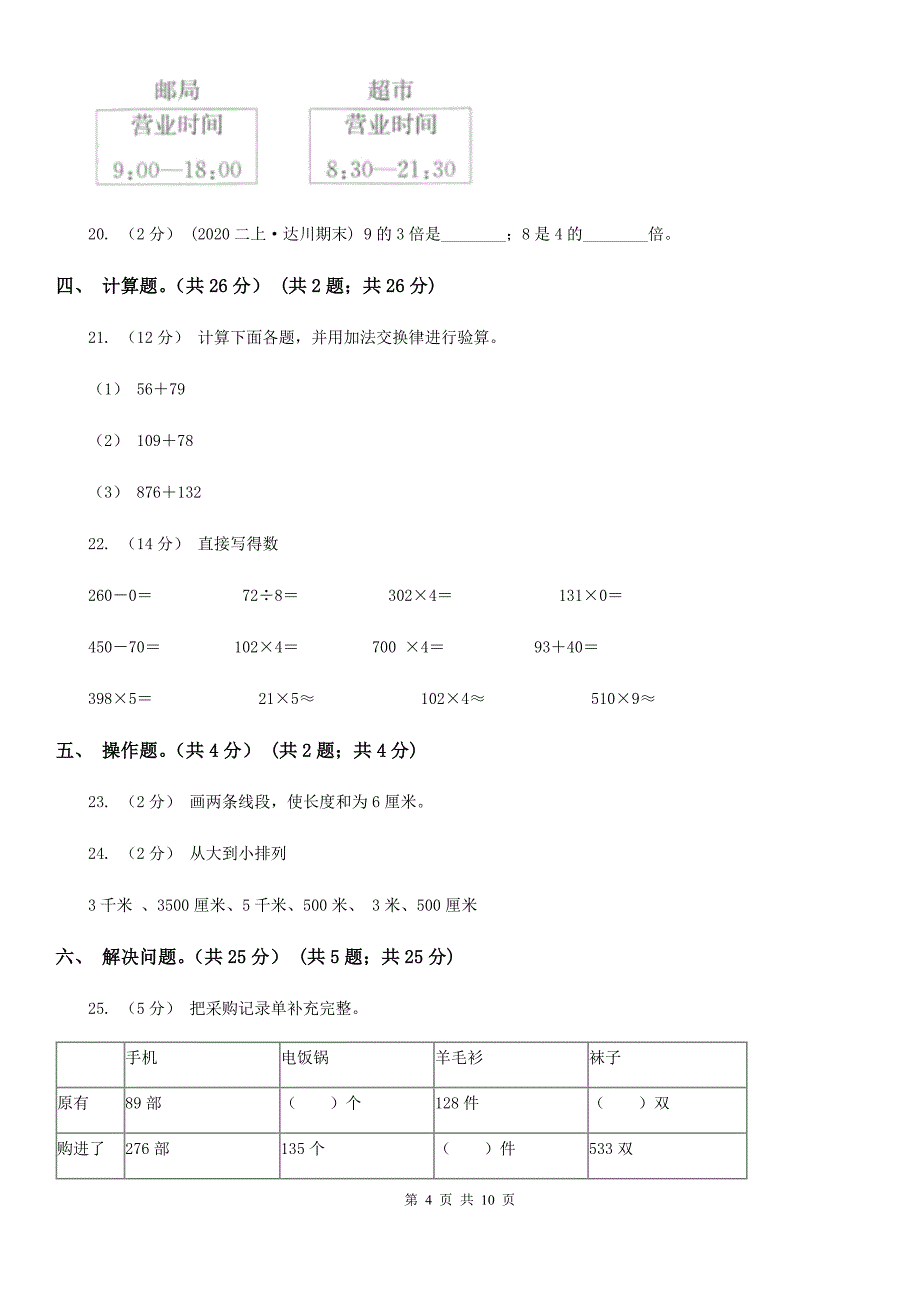 唐山市乐亭县三年级上册数学期中试卷_第4页