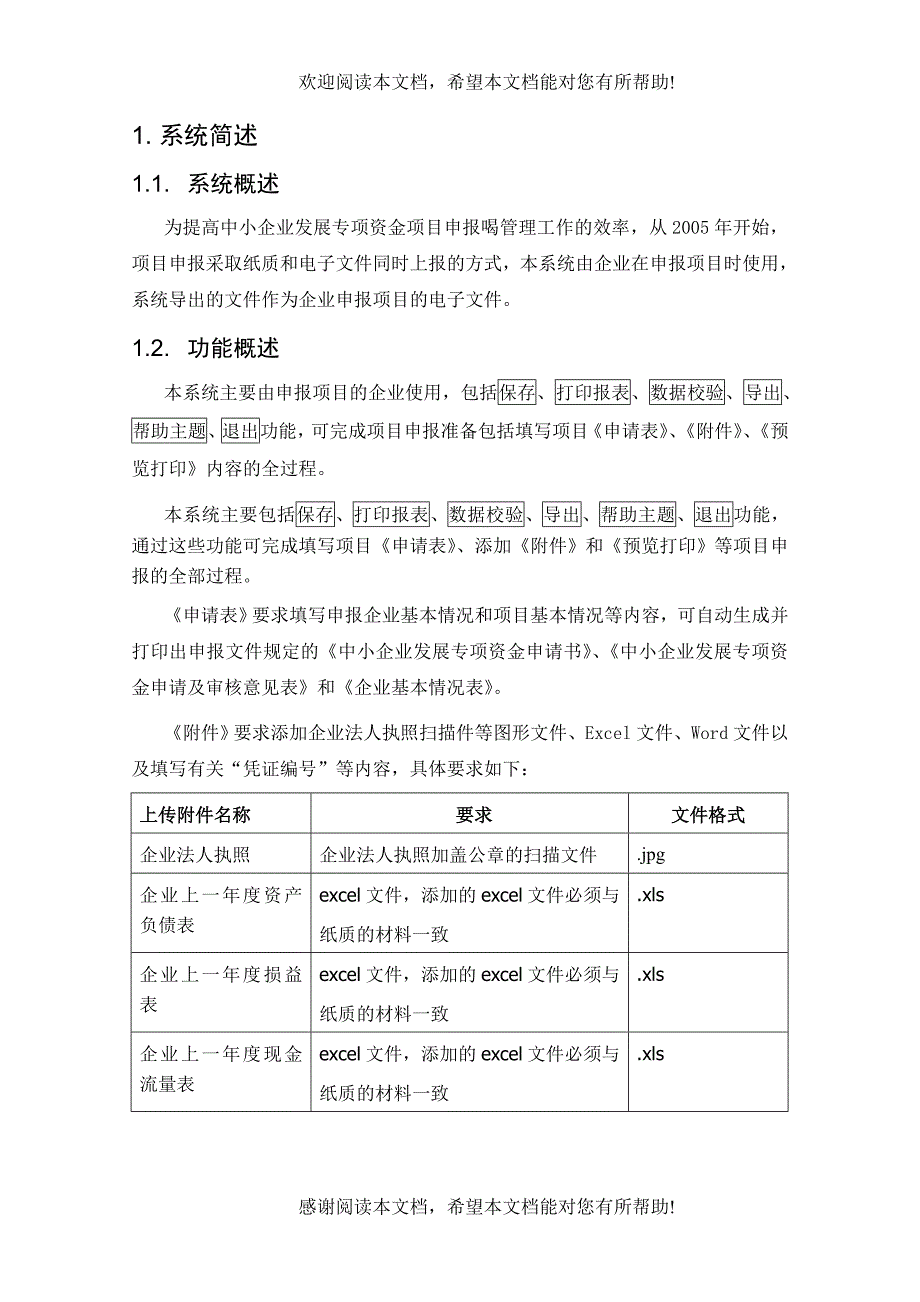 中小企业发展专项资金项目申报系统使用手册_第3页