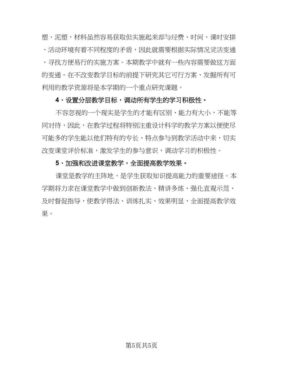 中小学教师信息技术网络研修计划（三篇）.doc_第5页