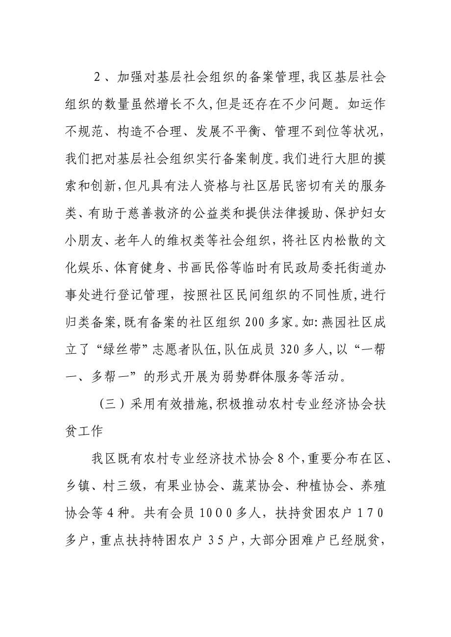 民间组织管理局述职报告_第5页