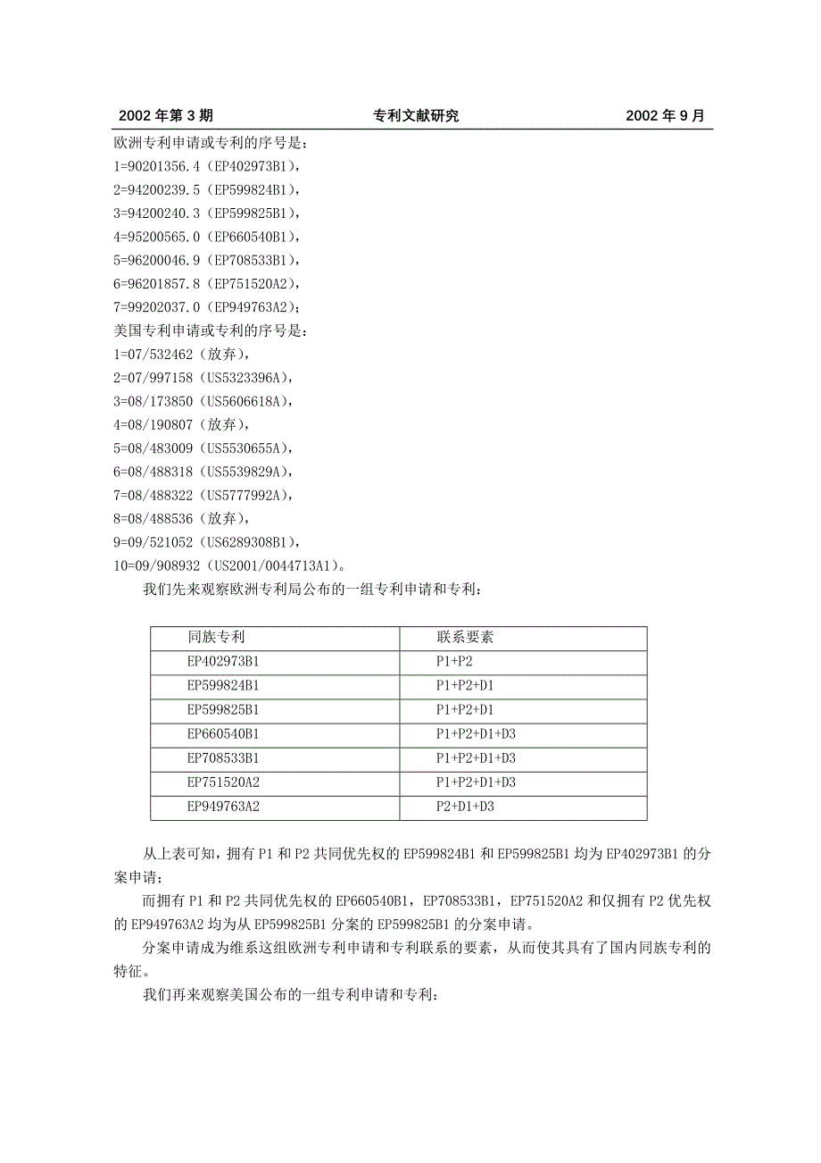 浅析同族专利的复杂性_第3页