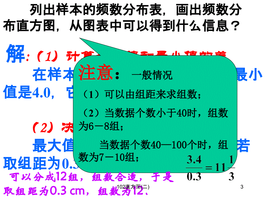 直方图二课件_第3页