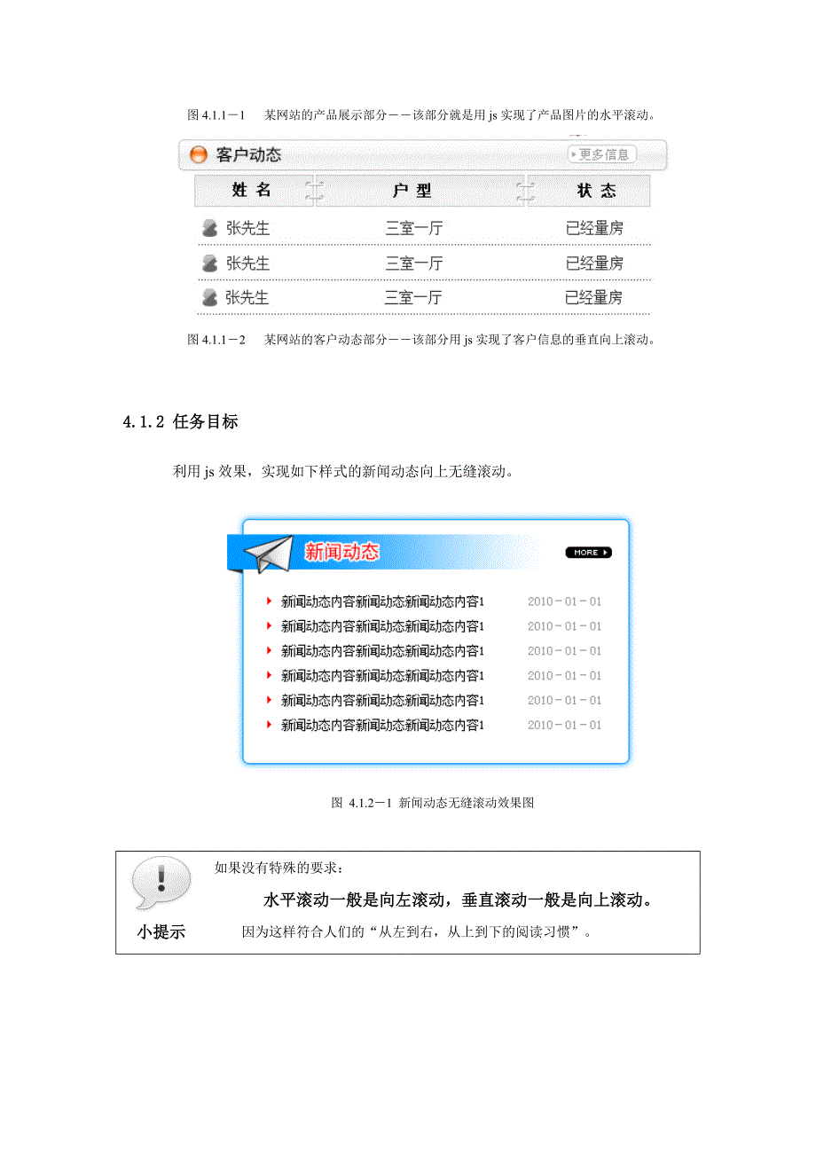 无缝滚动-js原理分析和css分析.doc_第2页