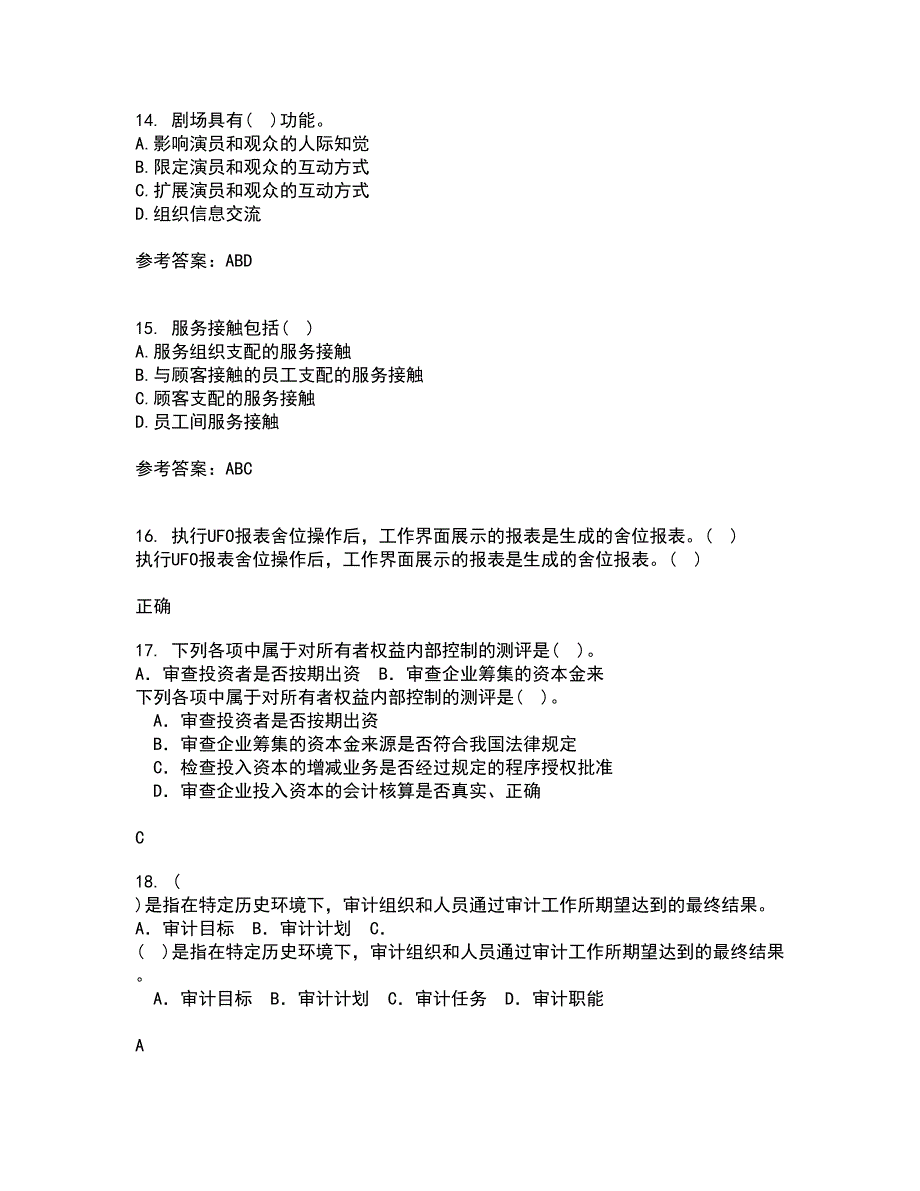 东北财经大学21秋《服务管理》复习考核试题库答案参考套卷47_第4页