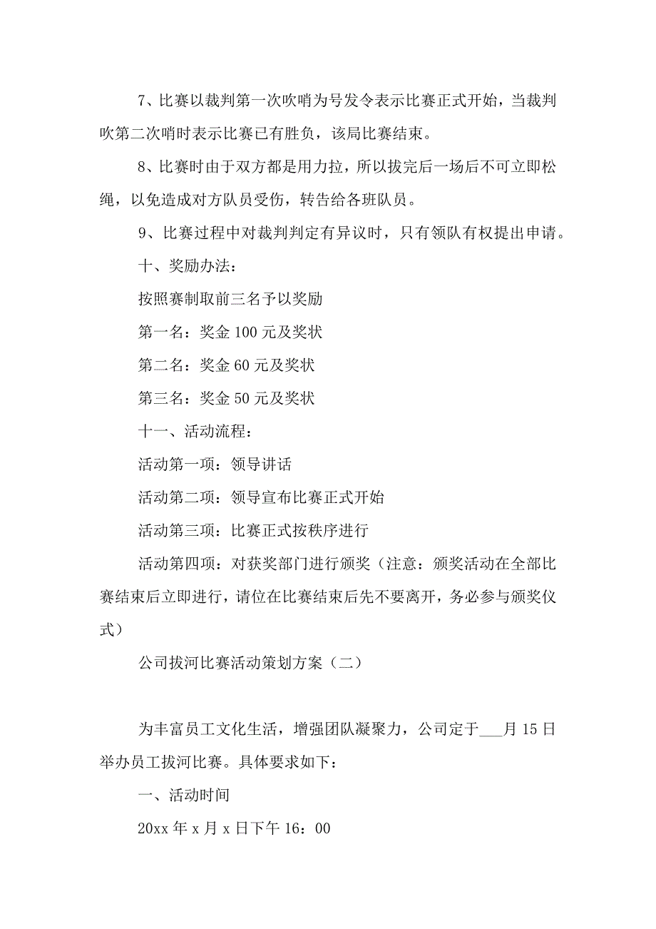 公司拔河比赛活动策划方案.doc_第3页