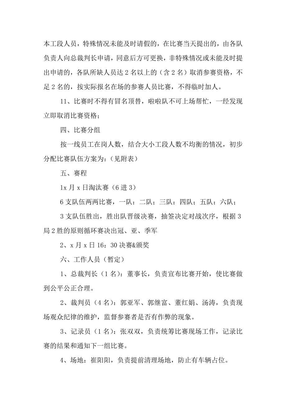 公司拔河比赛活动策划方案.doc_第5页