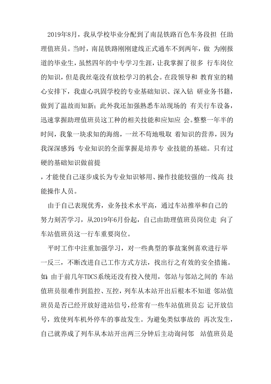 车务段个人专业技术工作总结共6页_第2页