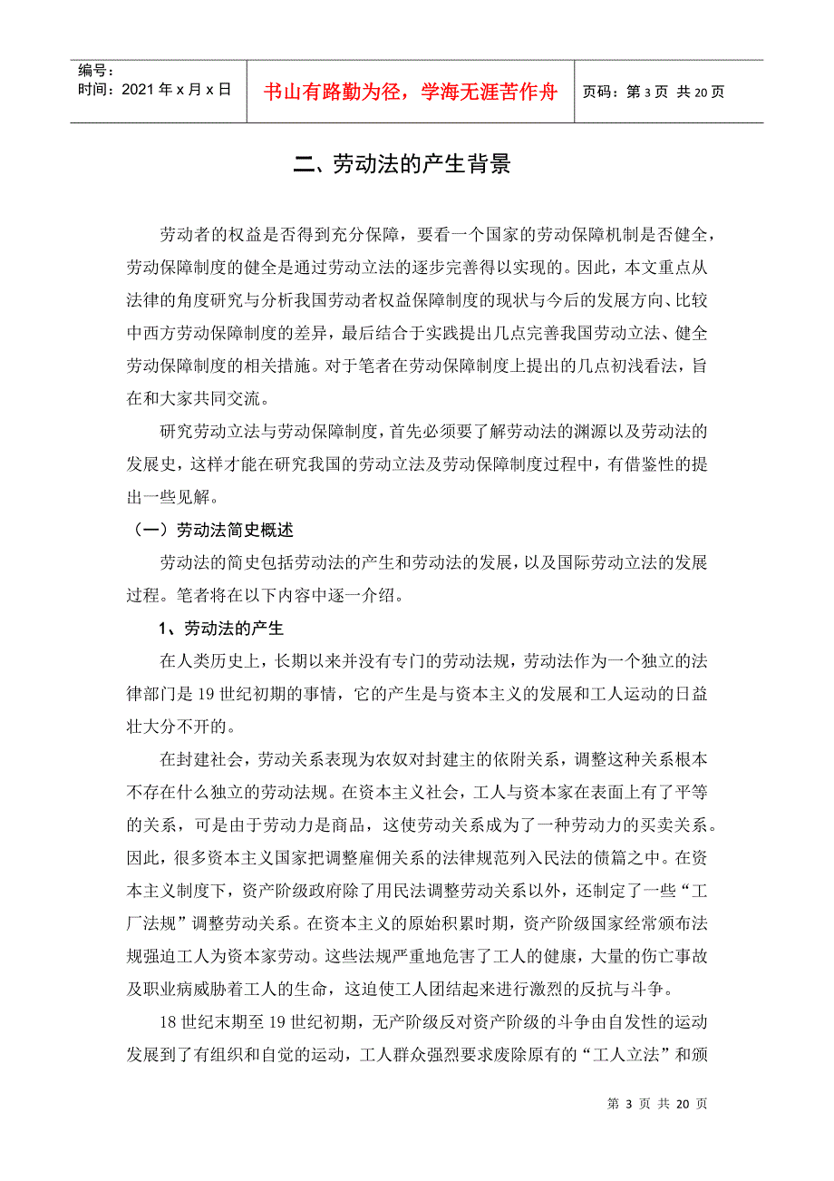 劳动保障制度相关资料_第3页