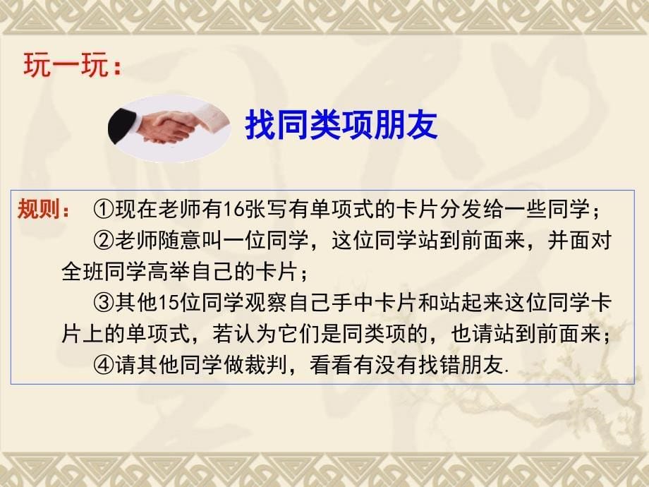 华东师大版七年级数学上册《合并同类项》ppt课件_第5页