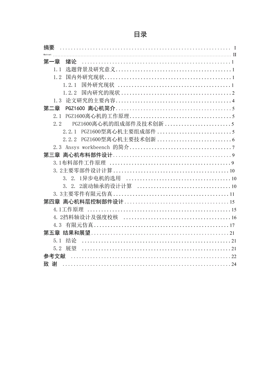 PGZ1600离心机设计说明书资料_第3页