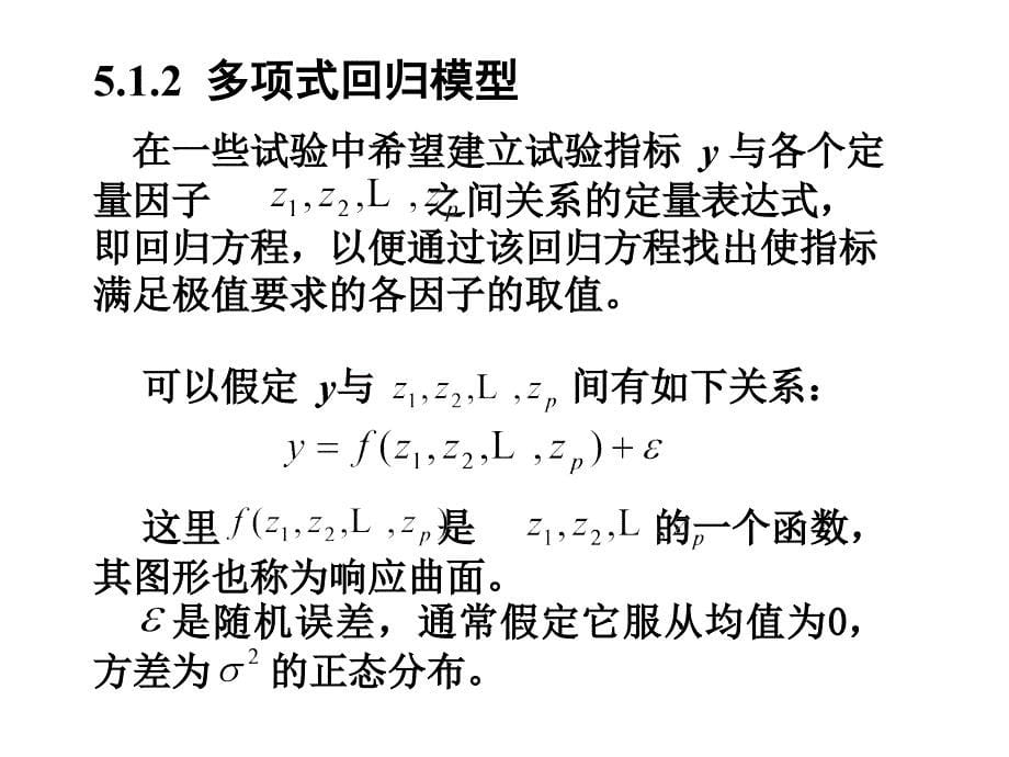 第五章 回归设计_第5页