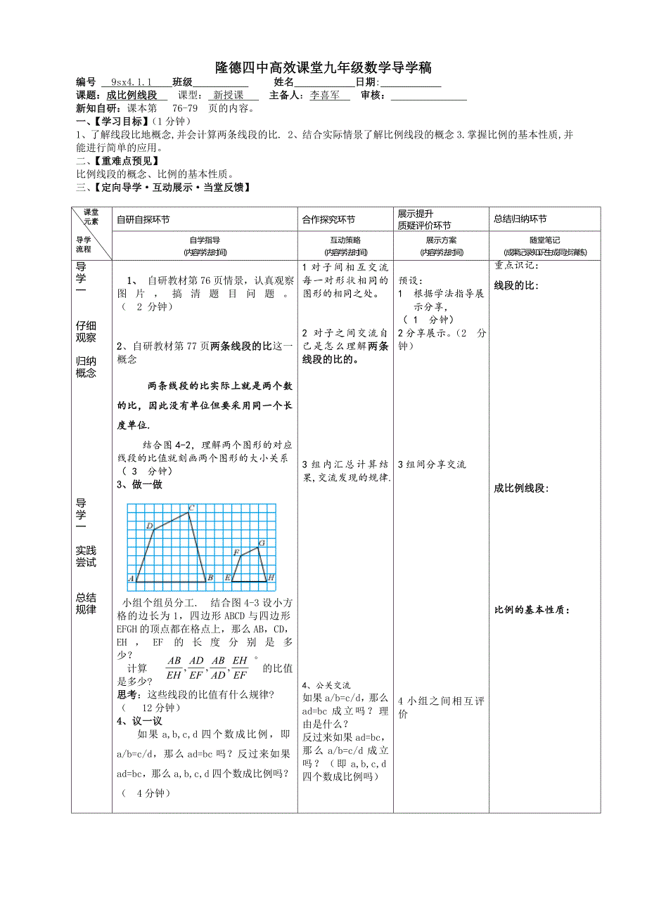 411成比例线段_第1页