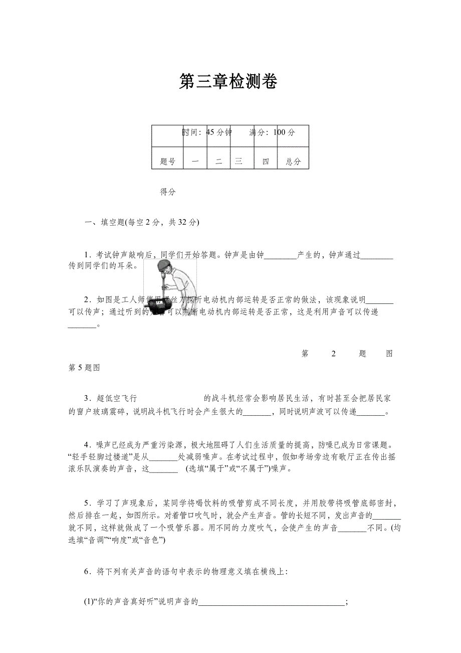 八年级物理上册沪科版习题：第三章检测卷_第1页