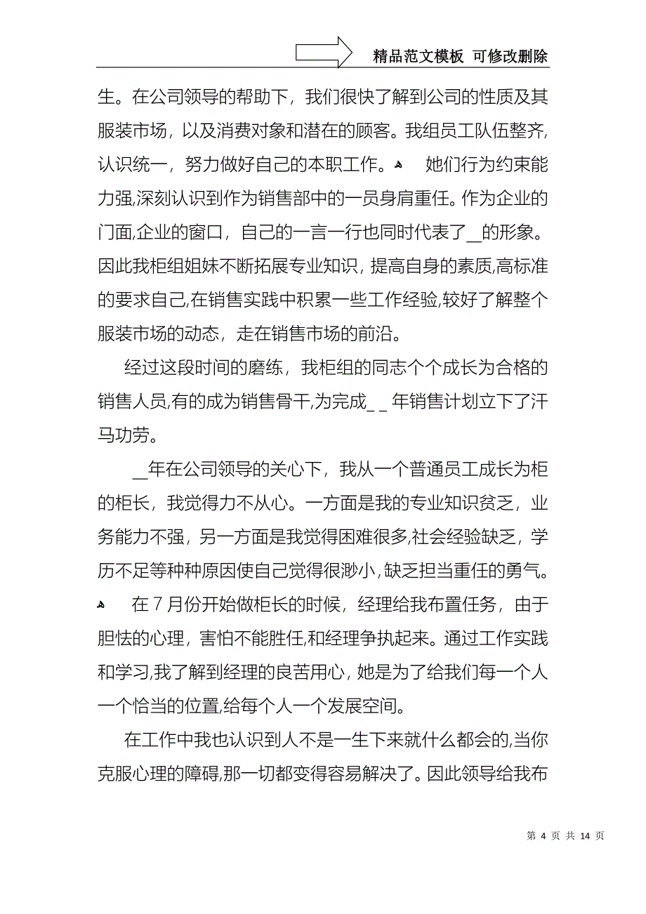 热门销售述职模板汇编五篇_第4页