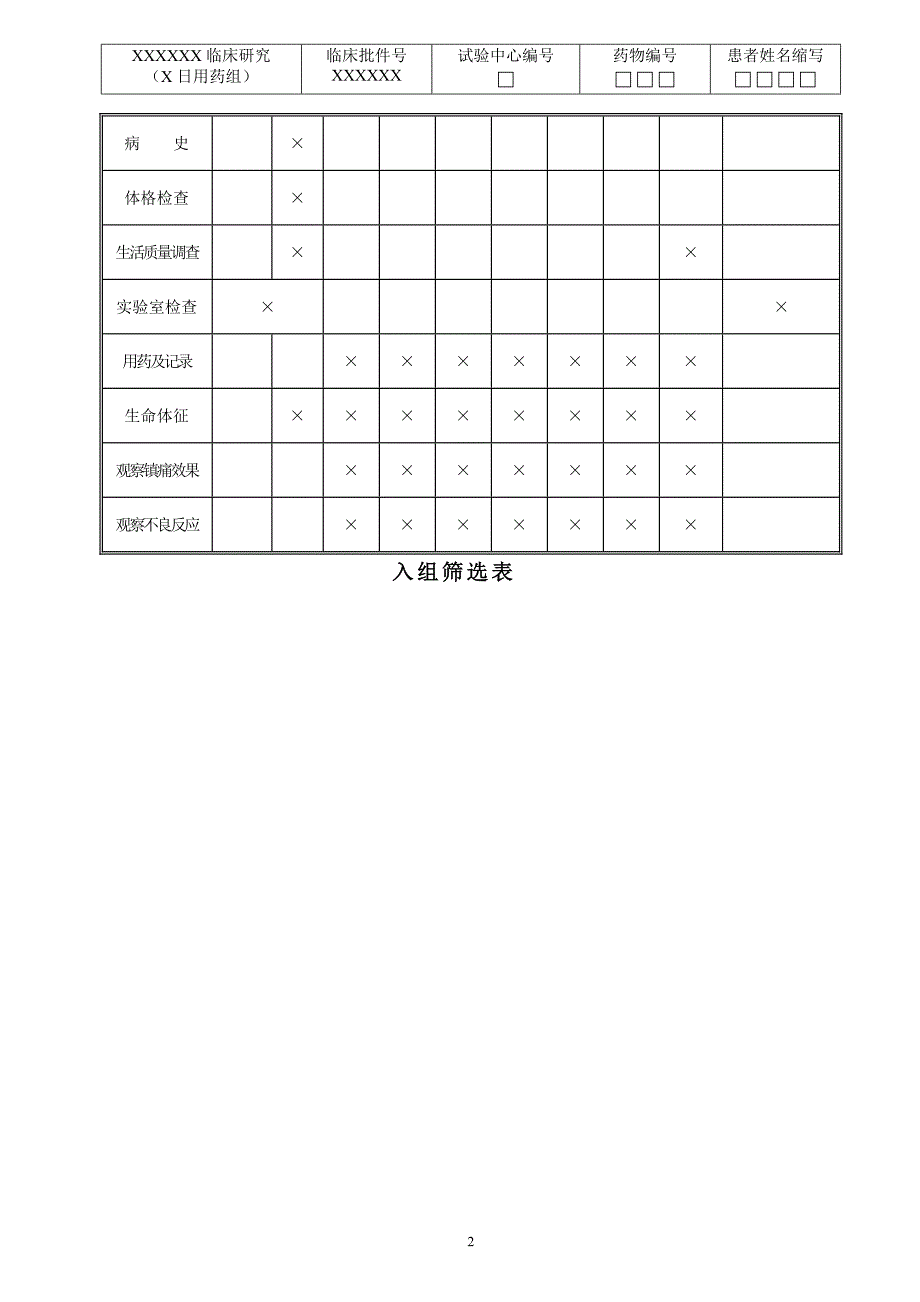 临床研究病例报告表_第2页