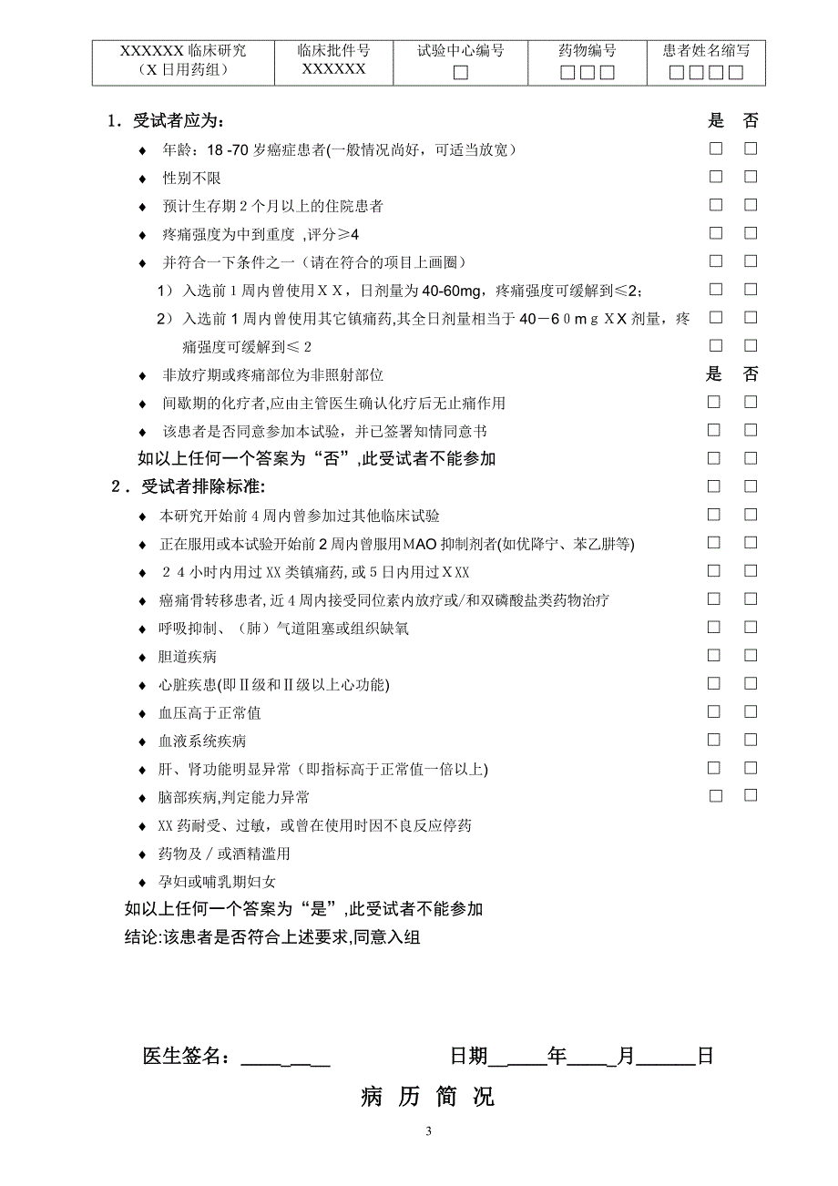 临床研究病例报告表_第3页