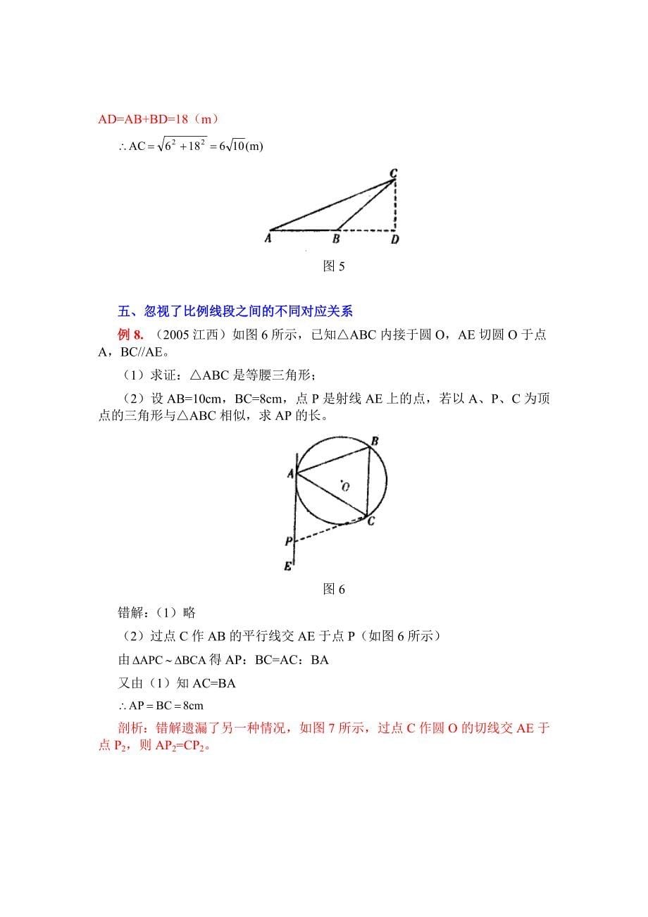 中考中容易出现漏解的题型分析.doc_第5页