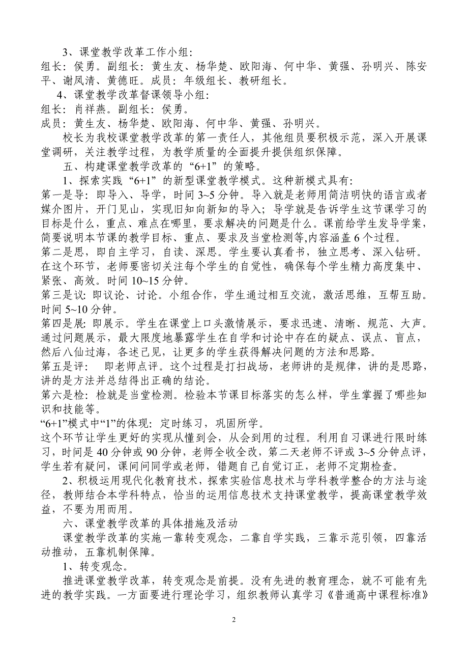 一中高效6+1课堂教学模式实施方案_第2页