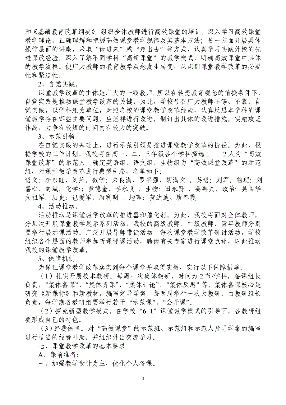 一中高效6+1课堂教学模式实施方案_第3页