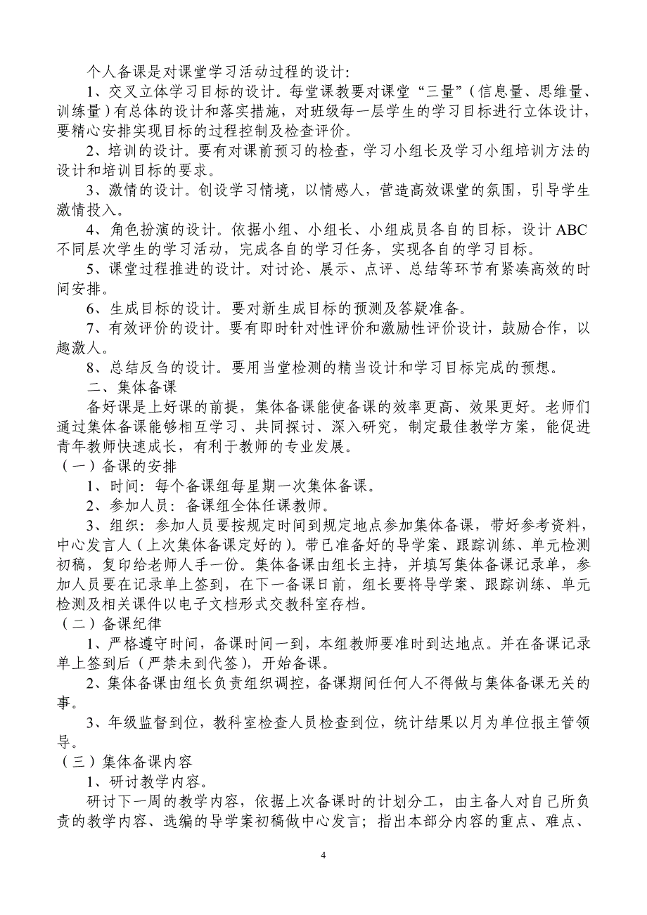 一中高效6+1课堂教学模式实施方案_第4页