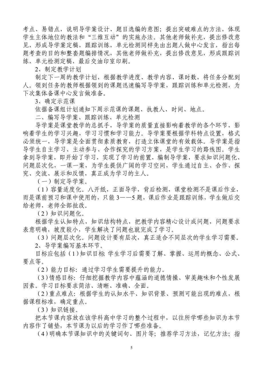 一中高效6+1课堂教学模式实施方案_第5页