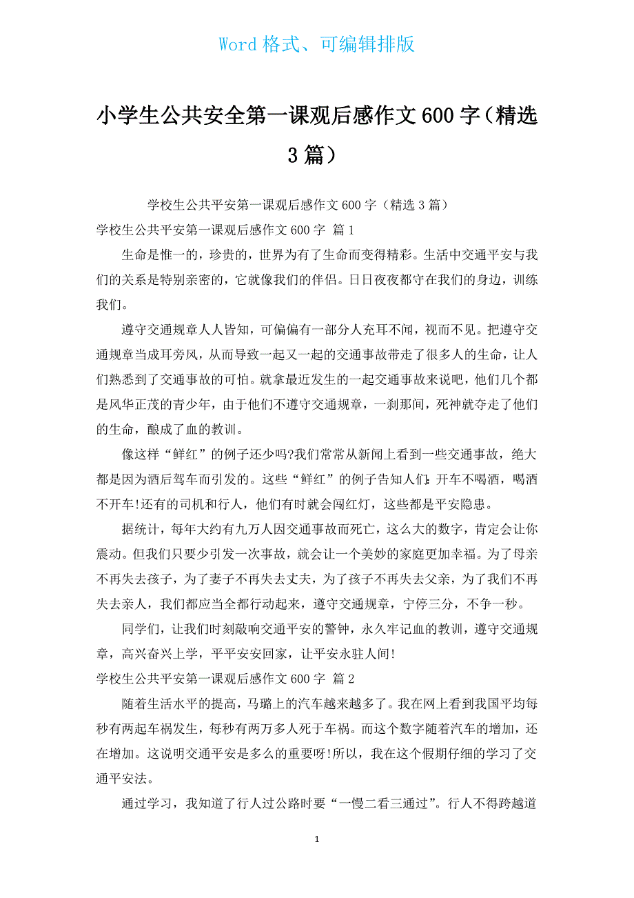 小学生公共安全第一课观后感作文600字（汇编3篇）.docx_第1页