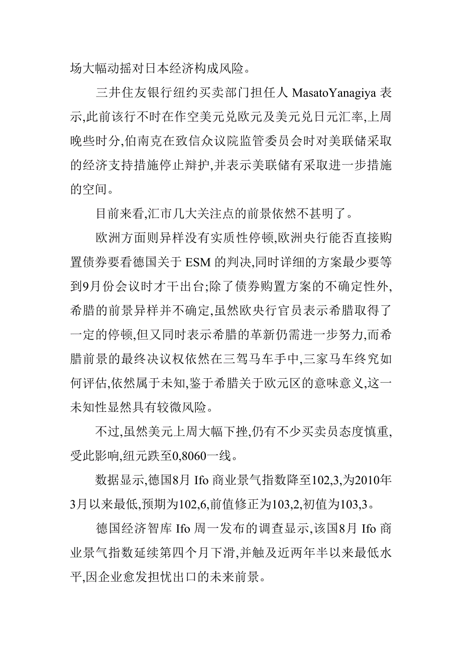 伯老前交投慎重,投行指点短线买卖.doc_第2页