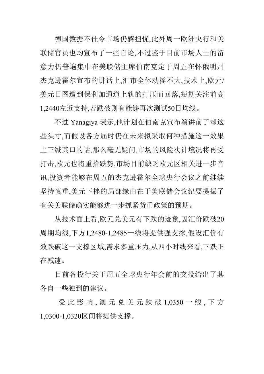 伯老前交投慎重,投行指点短线买卖.doc_第5页