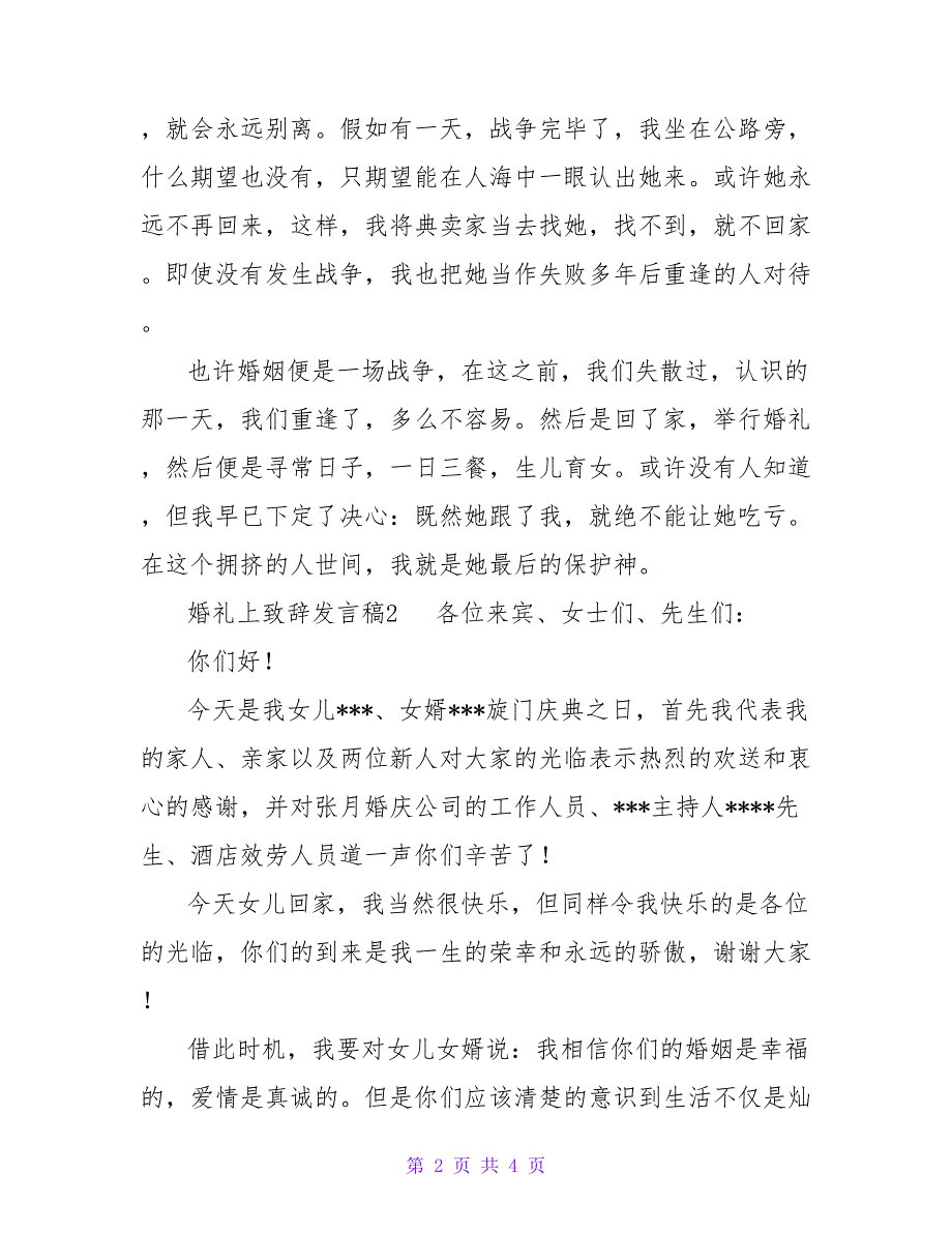 最新有关婚礼上致辞发言稿范文3篇_第2页