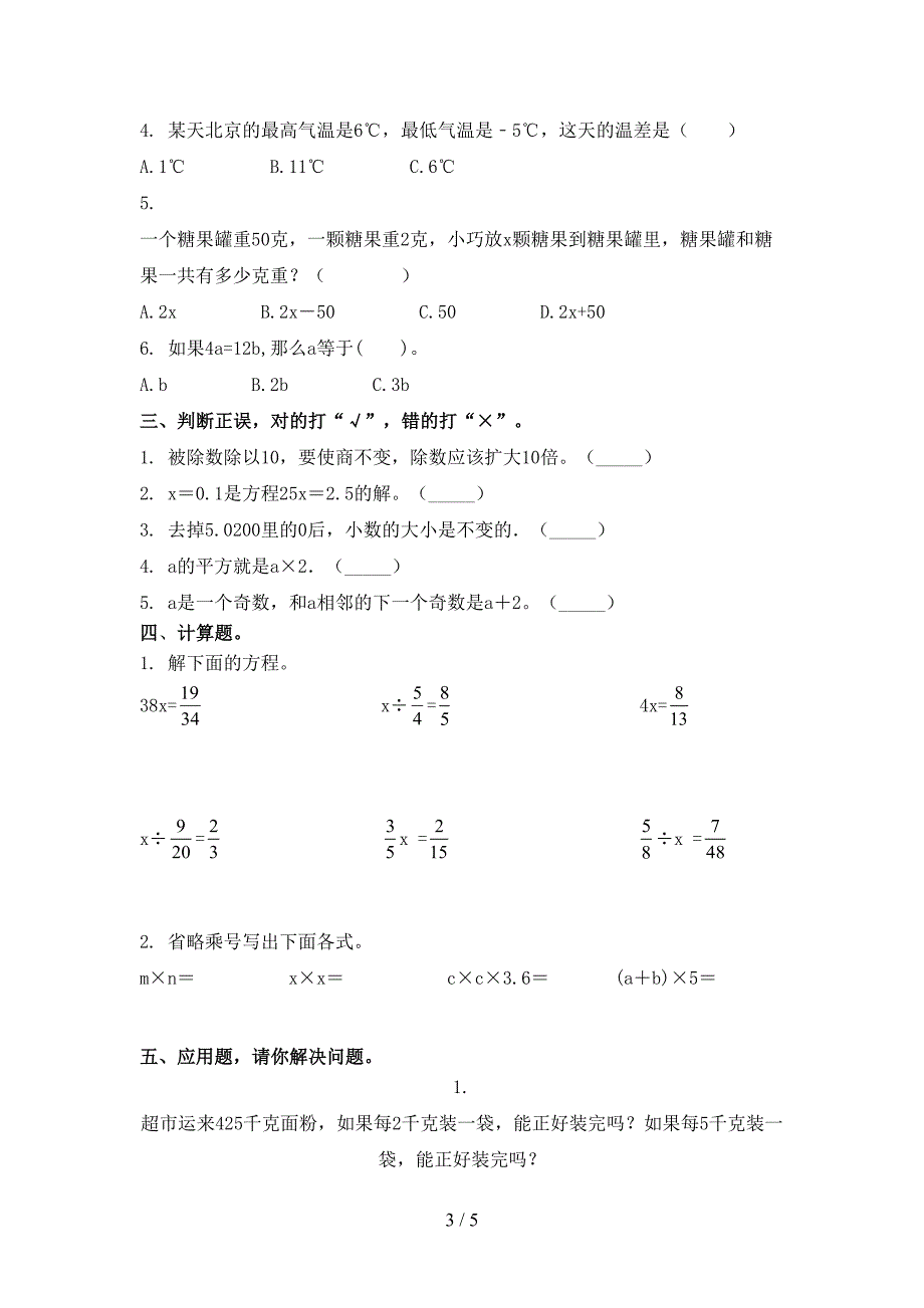 青岛版小学五年级数学上册期中考试考点检测_第3页